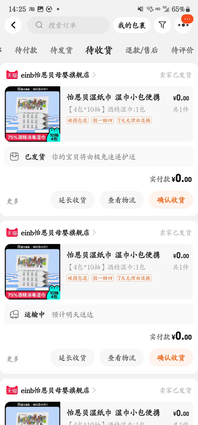 怡恩贝湿纸巾