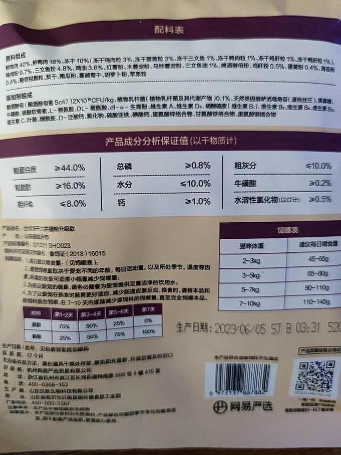 网易严选猫咪干粮