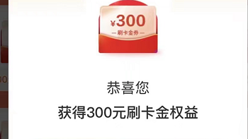 农行300元立减金，工行任务抽奖！