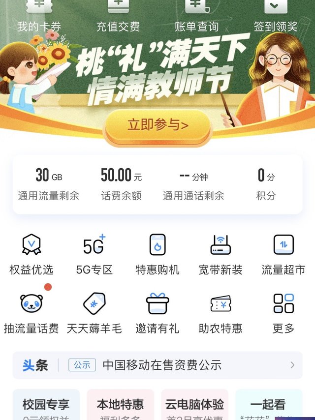 移动山竹卡分享