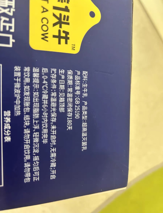 认养一头牛常温牛奶