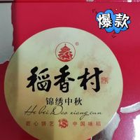 稻香村月饼