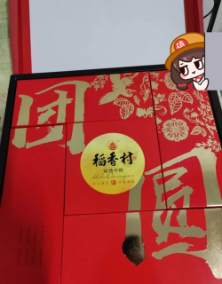 稻香村月饼