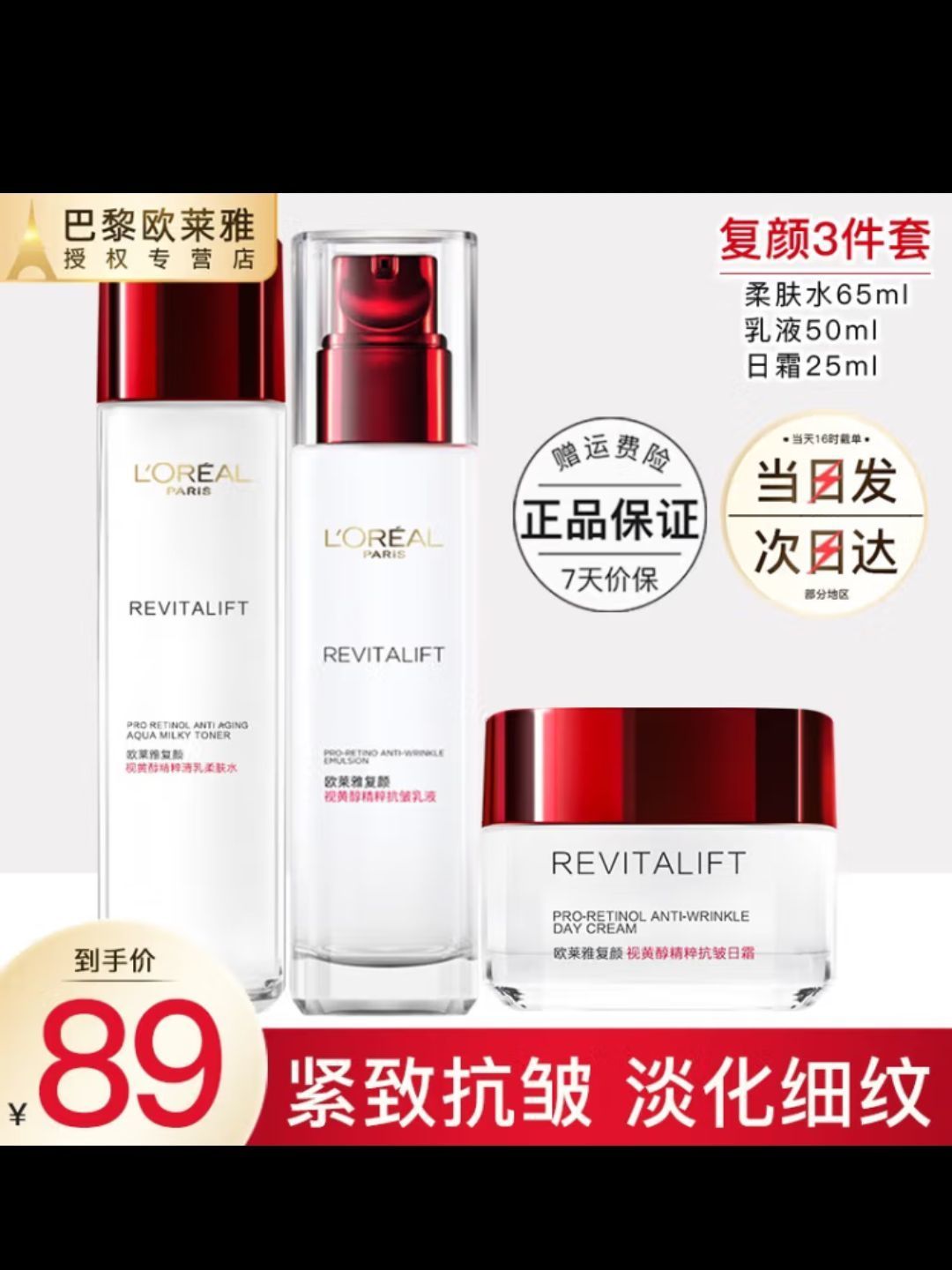 欧莱雅水乳套装抗皱紧致淡纹补水护肤品礼盒