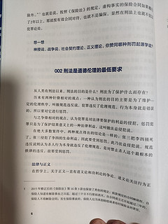 刑法学讲义，罗翔老师的经典好书