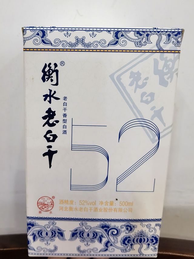 衡水老白干