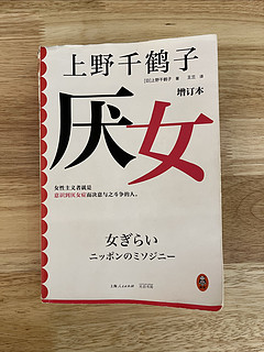 何为厌女？你了解多少，看这本书你都懂了