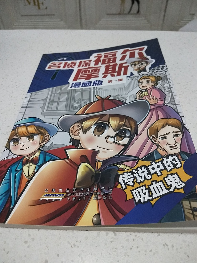 名侦探福尔摩斯漫画版，一块钱超值！