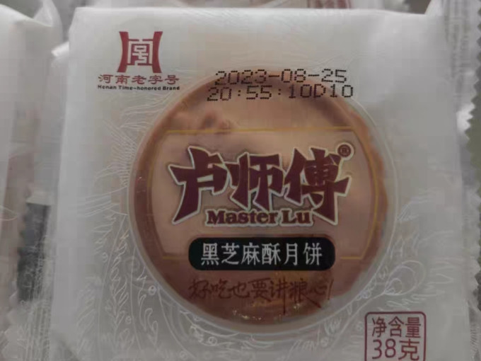 卢师傅月饼