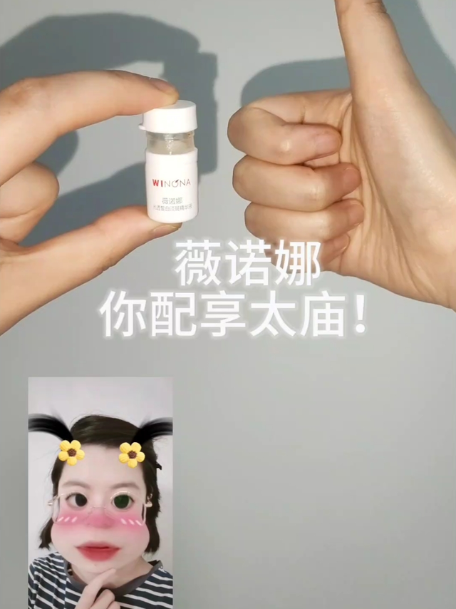 薇诺娜，你配享太庙！