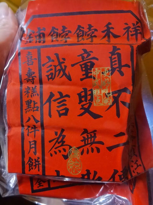 花生奶皮酥