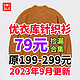 优衣库男女生79元针织衫捡漏合集6款！原199/249/299元·尺码多多秋季必备～