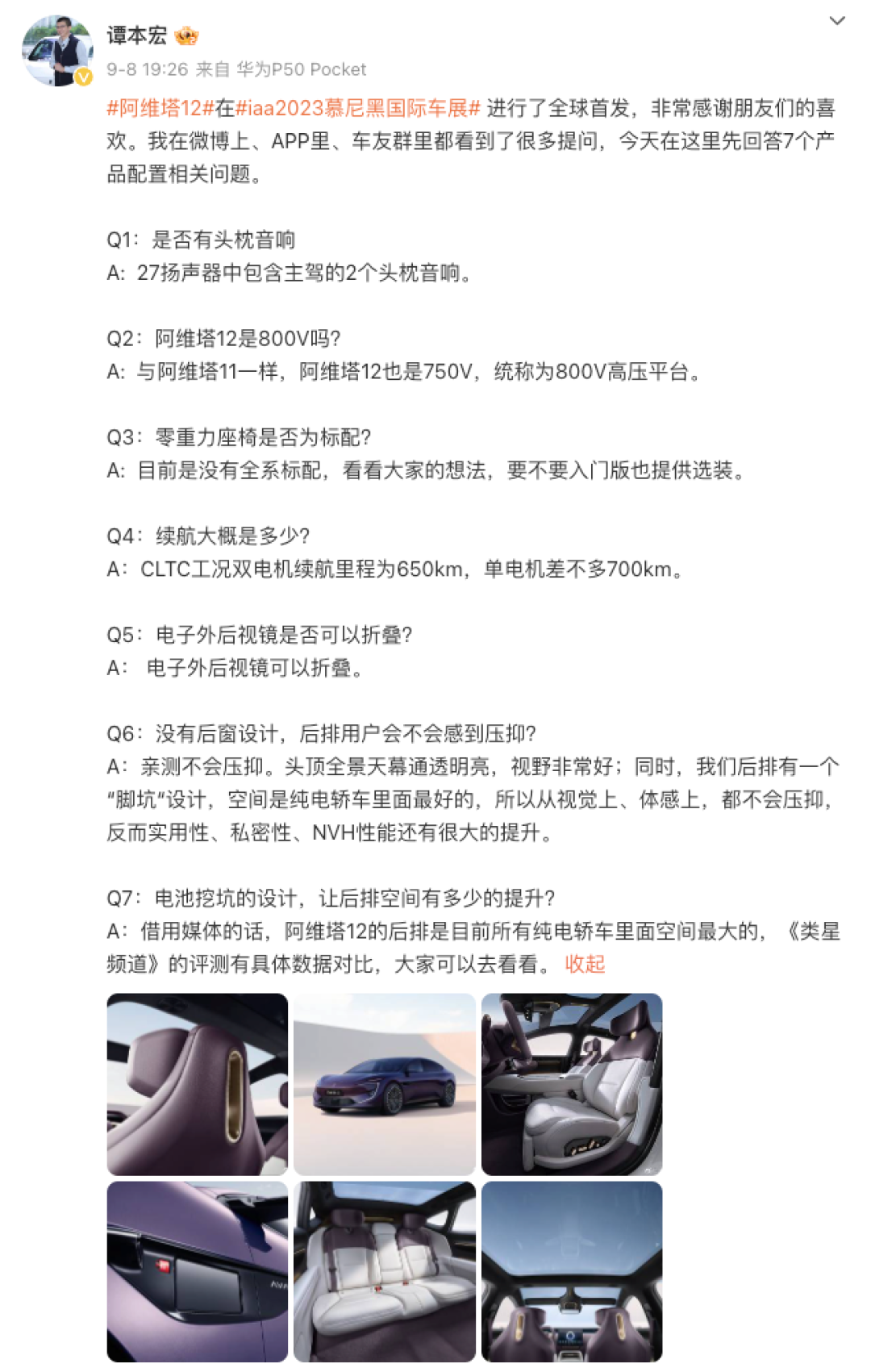 阿维塔 CEO:阿维塔 12 暂时没有四座版,10 月中旬小订、年底前交付