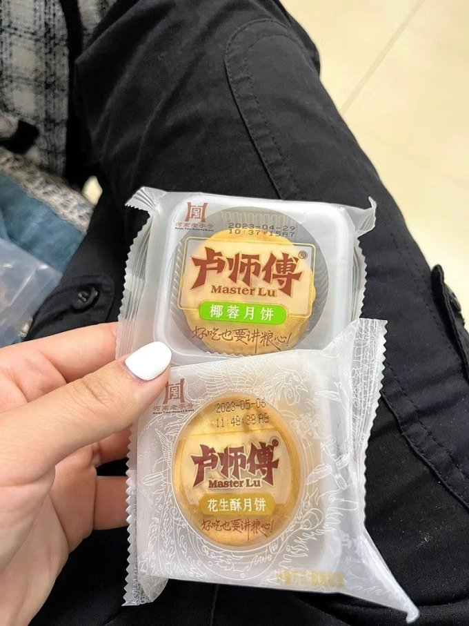 卢师傅月饼