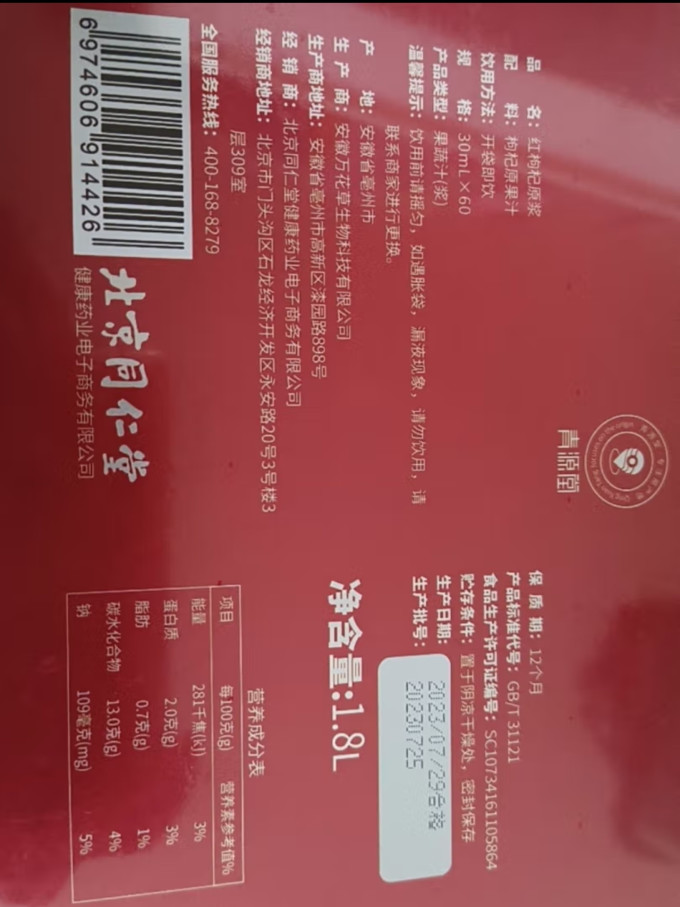 健康果饮