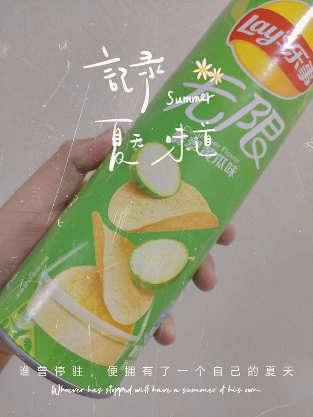 乐事薯片黄瓜味~