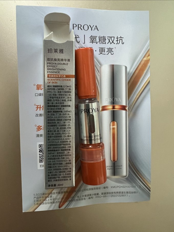 珀莱雅精华液