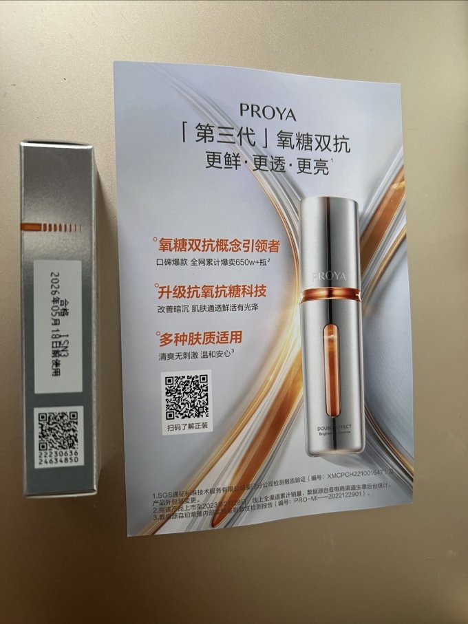 珀莱雅精华液