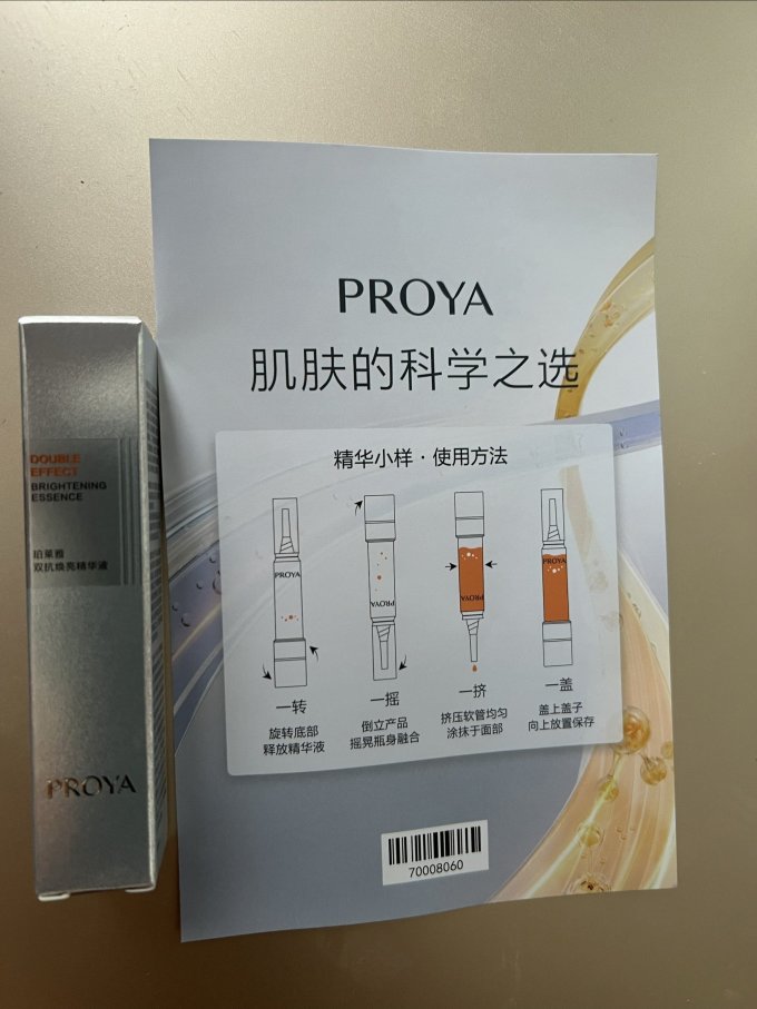 珀莱雅精华液