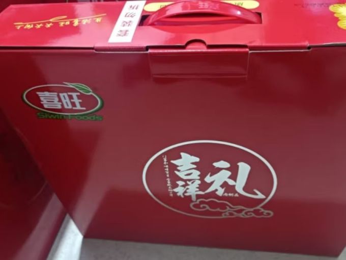 喜旺腊肉腊肠