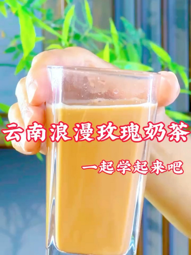 云南浪漫玫瑰奶茶