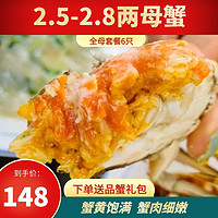 活蟹餐中王大闸蟹现货母蟹2.5-2.8两6只清水河蟹全母蟹水产礼盒装