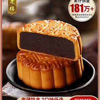杏花楼上海玫瑰豆沙月饼100g*10广式月饼老