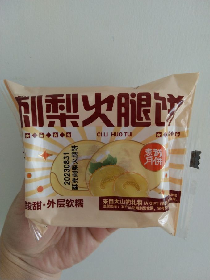 月饼