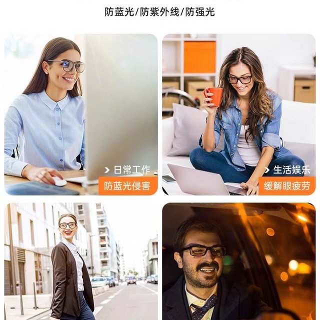 防蓝光眼镜如何挑选，一起来学习下吧