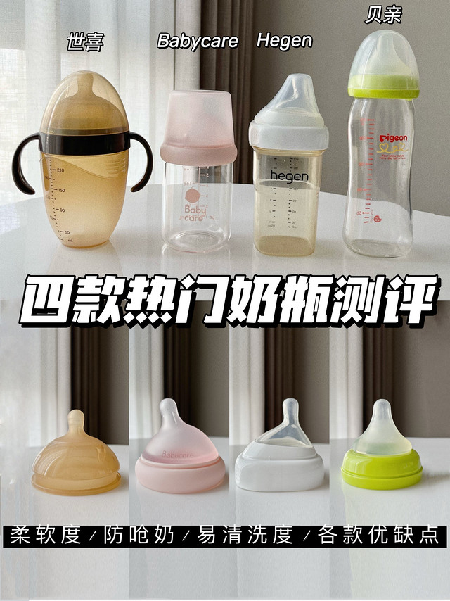 四款热门新生儿奶瓶🍼测评