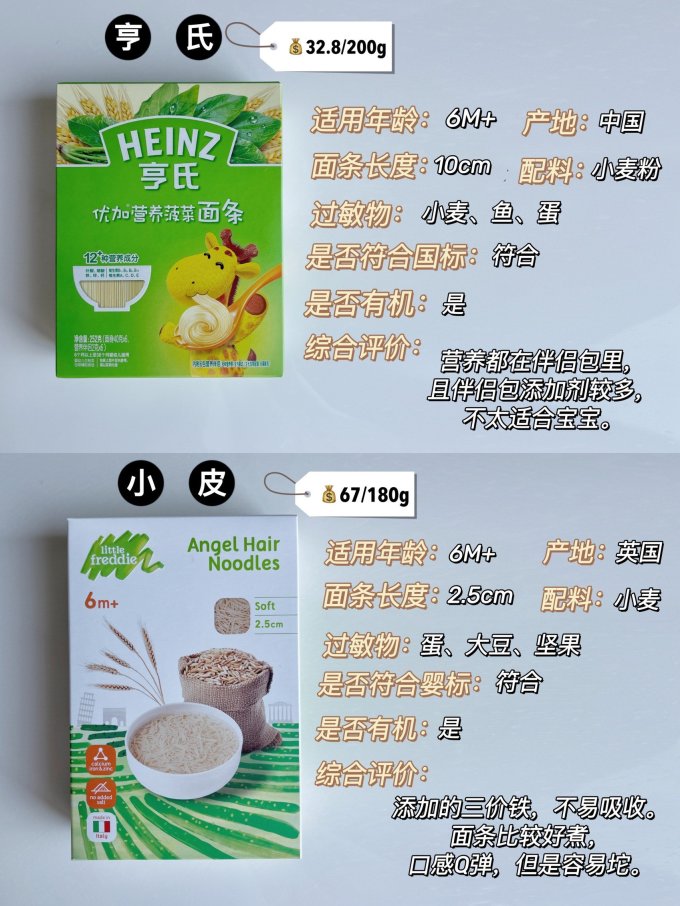 亨氏婴儿辅食