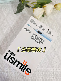 usmile笑容加电动牙刷-让笑容更自信