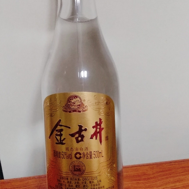 「古井贡酒金井，一口就醉？」 