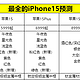 9月手机新品消息:最全的iPhone15预测就在这里