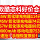 4款 酷态科好价合集[充电器和移动电源分享],看这篇就够了!