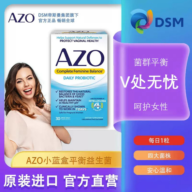 小蓝盒AZO平衡女性私处妇科益生菌胶囊30粒