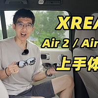 XREAL Air 2 首发上手！