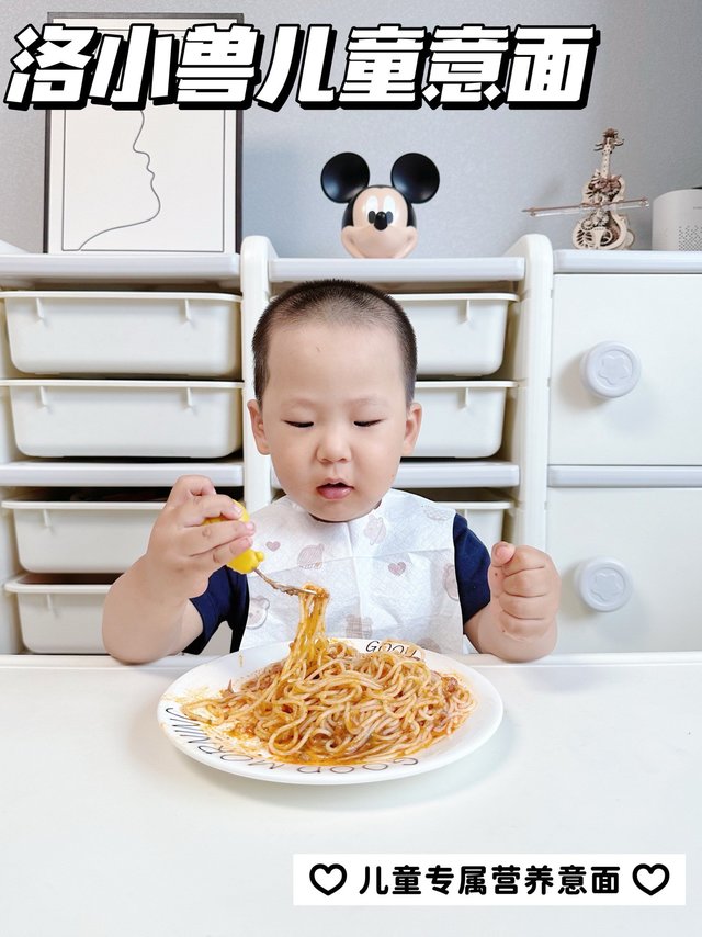 📝今日份宝宝辅食｜洛小兽儿童营养意面