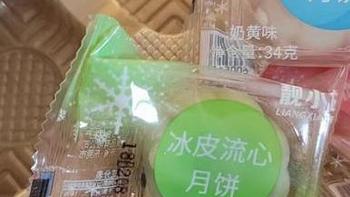 冰皮月饼礼盒装流心奶黄中秋节送礼品水果榴莲多味