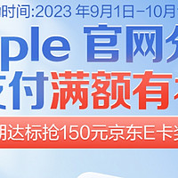 买iPhone15系列这样付款，不仅24期免息分期还白送150元E卡