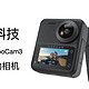 看到科技QooCam 3全景运动相机：带你玩转全景摄影的新选择