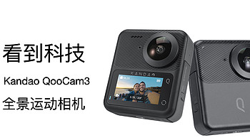 看到科技QooCam 3全景运动相机：带你玩转全景摄影的新选择