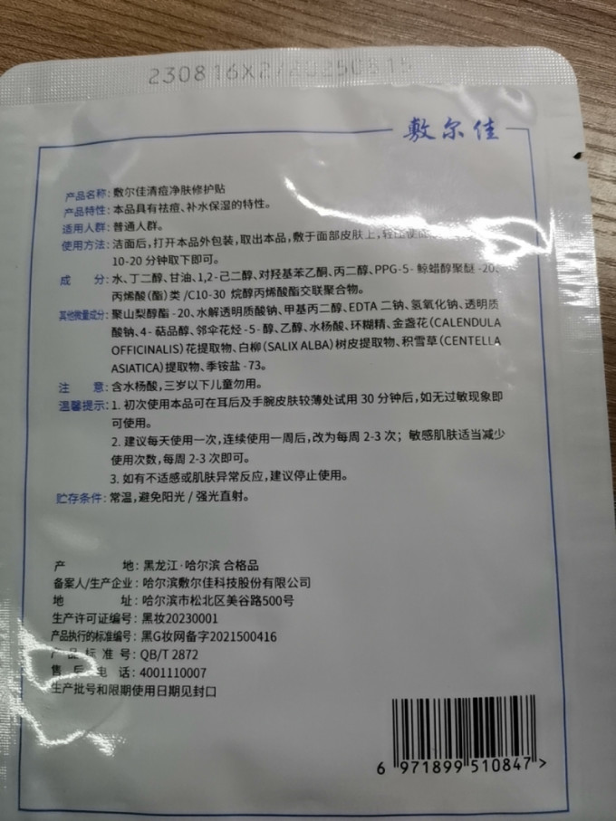 面膜面贴