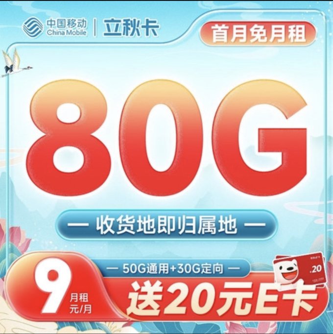 中国移动手机充值