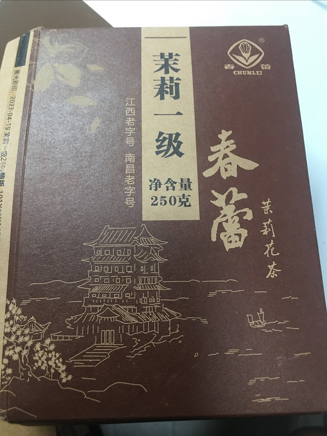 250g一级茉莉花茶只要9.9