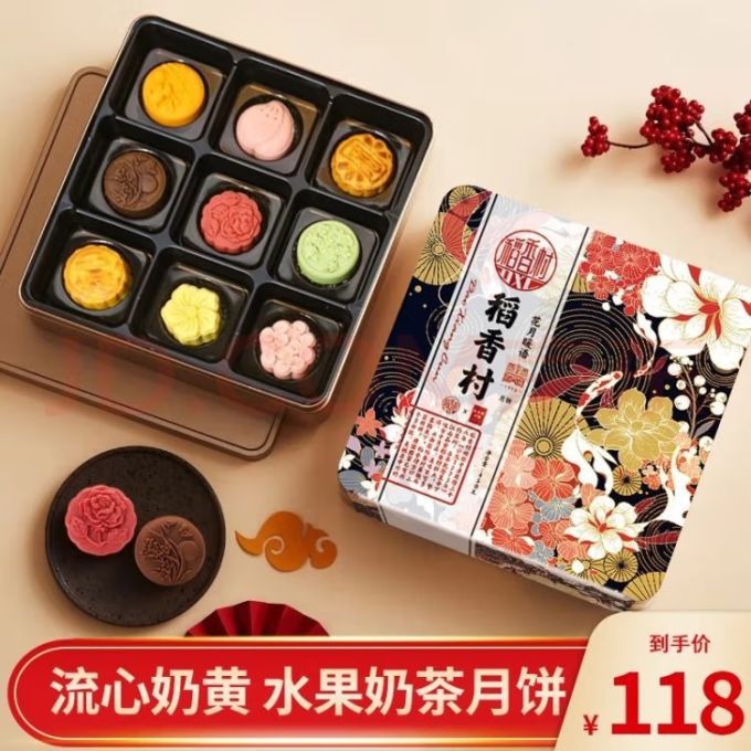 稻香村月饼