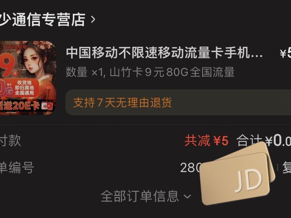 流量卡归属地为收货地址