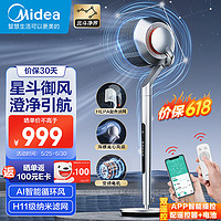 美的（Midea）【北斗净界】AI智感温空气循环扇3D立体摇头电风扇APP操控变频无叶净化扇HEPA滤网落地扇FGD24UQR