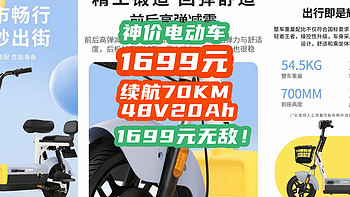 48V20Ah+续航70KM，1699元价格屠夫！千元电动车必看它！