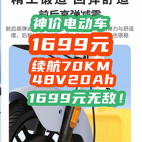 48V20Ah+续航70KM，1699元价格屠夫！千元电动车必看它！